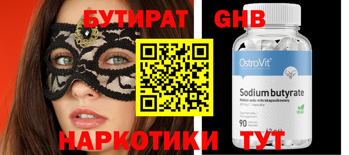 Новый Уренгой  Бутират  Вход с VPN  БУТИРАТ жидкий экстази 