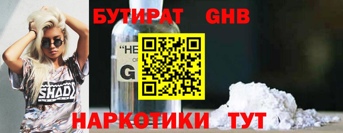 Бутират GHB Новый Уренгой