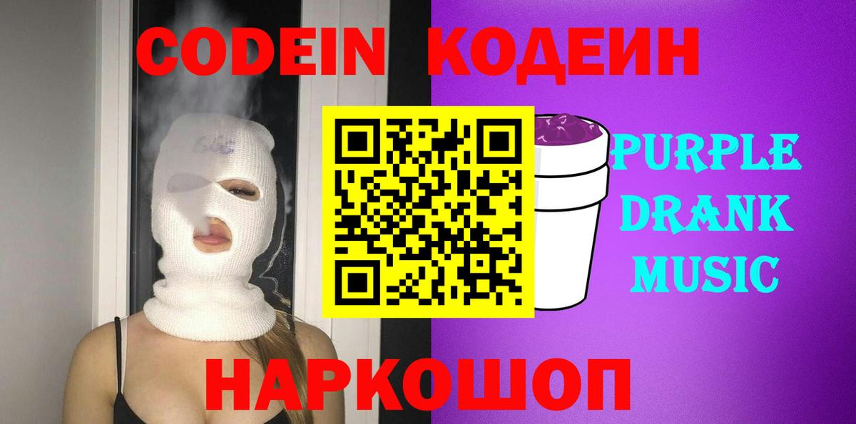 Кодеиновый сироп Lean напиток Lean (лин)  Codein напиток Lean (лин)  Вход с VPN  Новый Уренгой 
