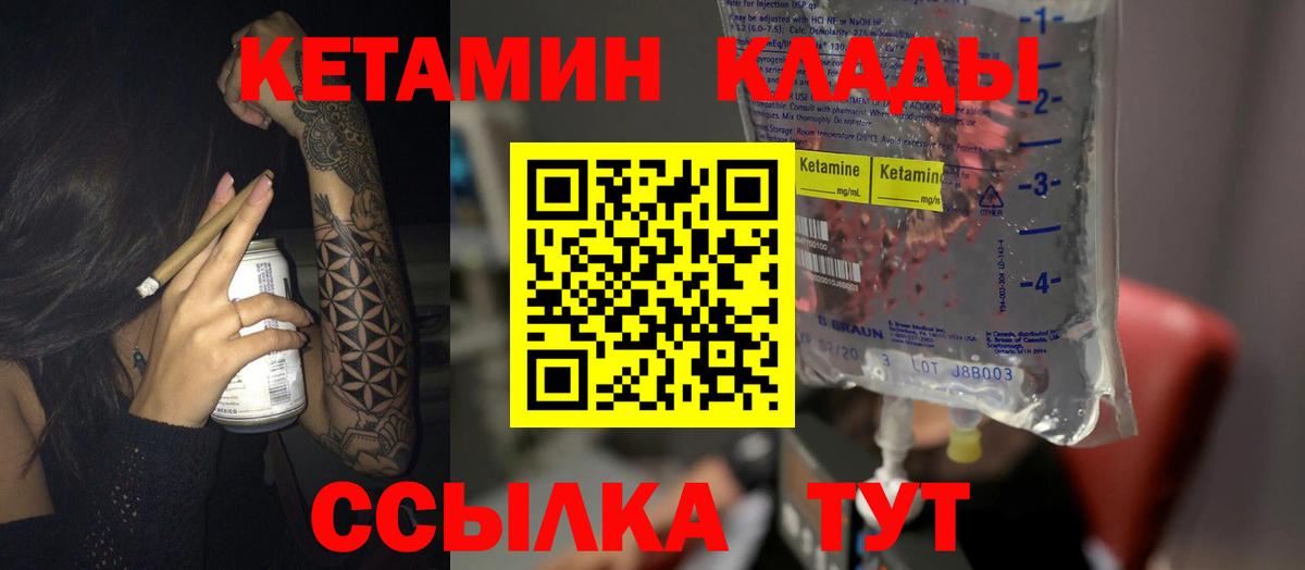 Кетамин VHQ  Вход с VPN  Новый Уренгой 