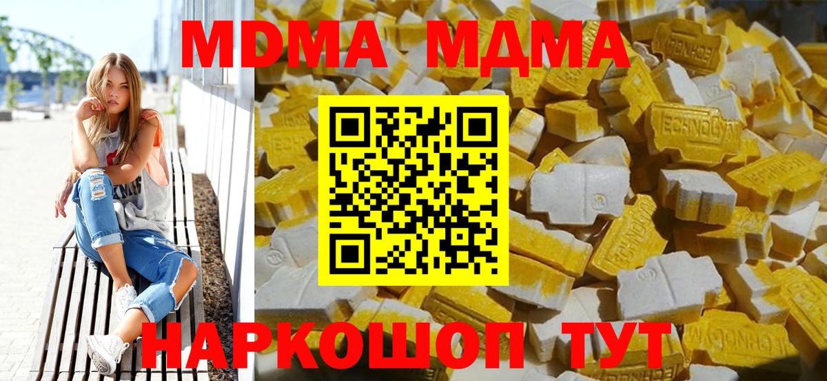 MDMA молли Новый Уренгой