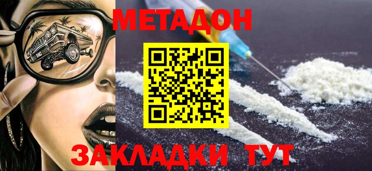 Новый Уренгой  МЕТАДОН VHQ  Вход с VPN 
